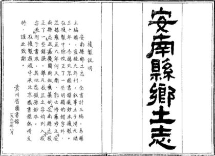 09674 安南县乡土志 0.jpg