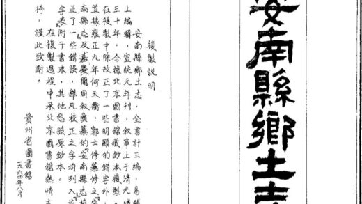 09674 安南县乡土志 0.jpg