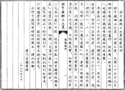 09675 册亨县乡土志略 0.jpg