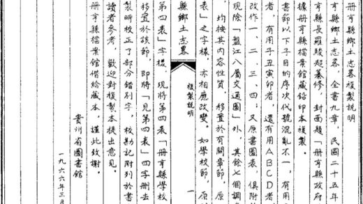 09675 册亨县乡土志略 0.jpg