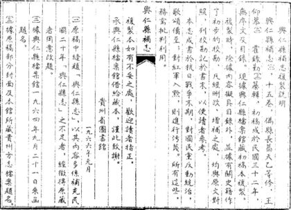 09677 兴仁县补志 0.jpg