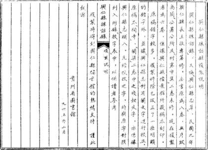 09678 兴仁县采访录 0.jpg