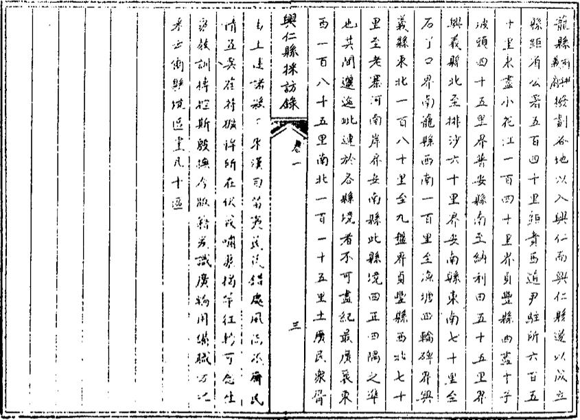 _兴仁县采访录_