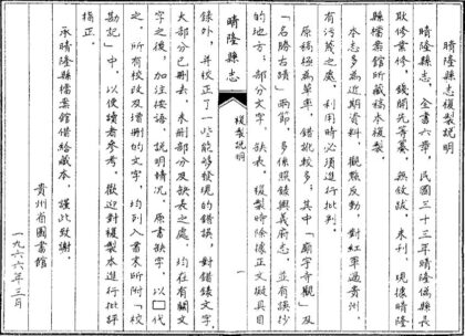 09679 晴隆县志 0.jpg