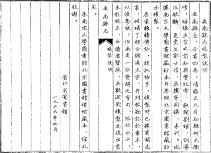 09680 安南县志 0.jpg