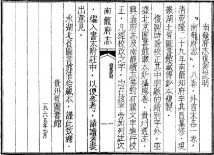 09682 南笼府志 0.jpg