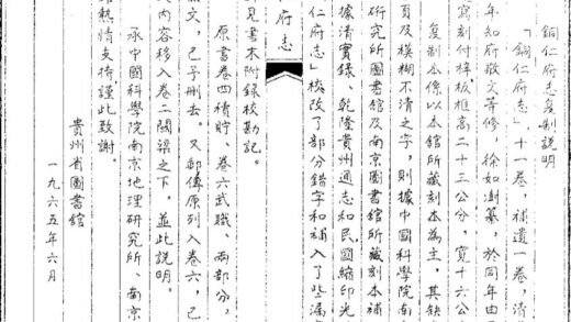 09684 铜仁府志 0.jpg