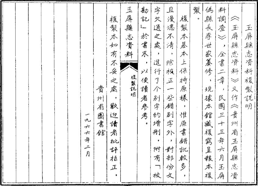 _玉屏县志资料_