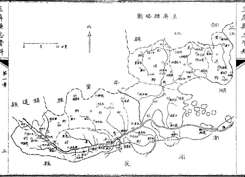 _玉屏县志资料_