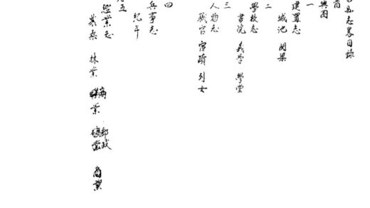 09686 江口县志略 0.jpg