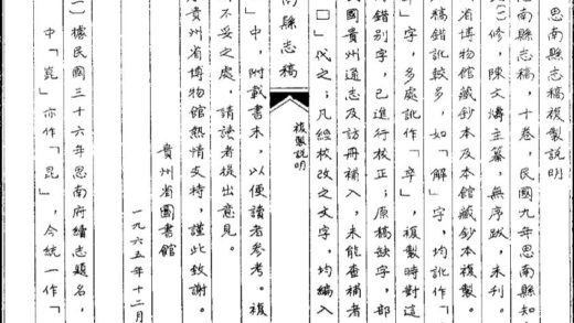 09689 思南县志稿 0.jpg