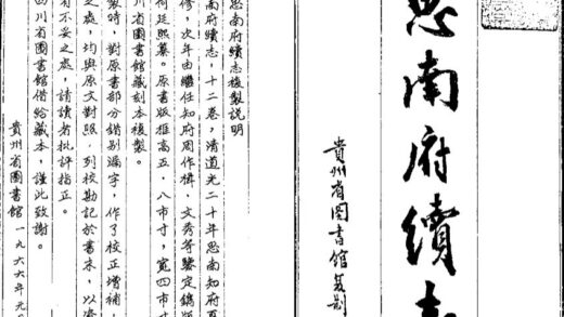 09690 思南府续志 0.jpg