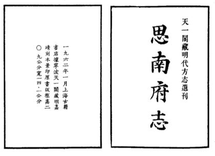 09692 思南府志 0.jpg