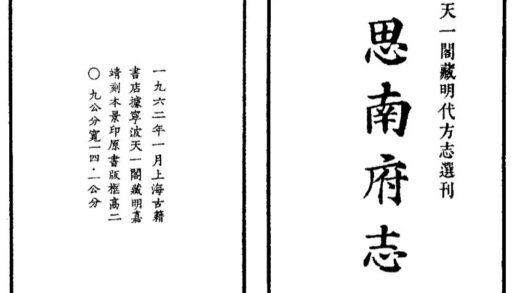 09692 思南府志 0.jpg