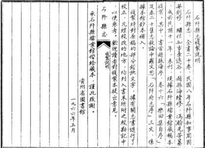 09693 石阡县志 0.jpg