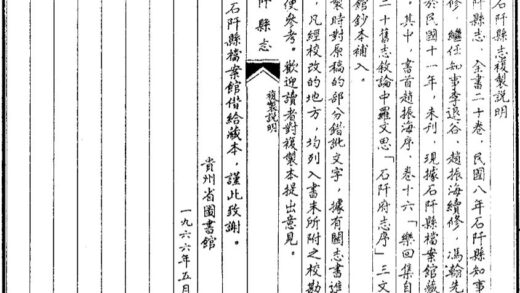 09693 石阡县志 0.jpg