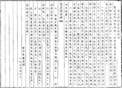 09695 贵定县志稿 0.jpg