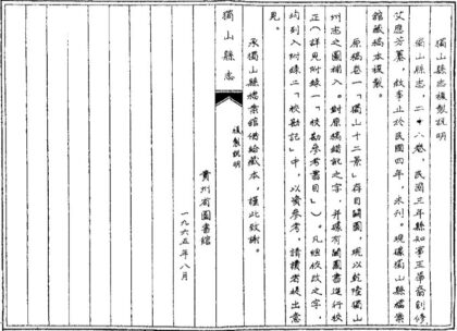 09696 独山县志 0.jpg