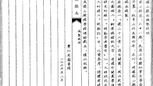 09696 独山县志 0.jpg