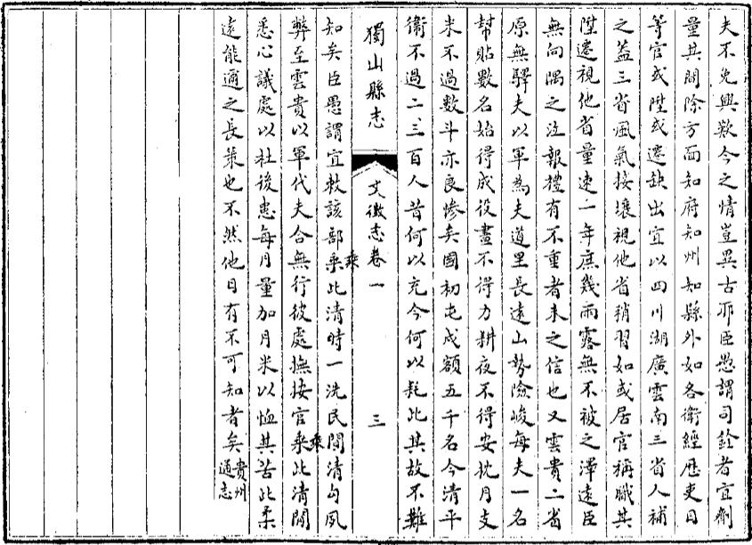 _独山县文征志_