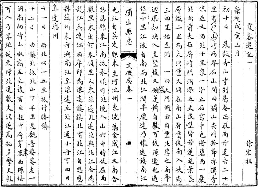 _独山县文征志_