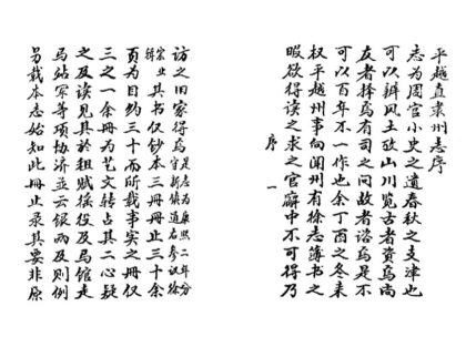 09698 平越直隶州志 0.jpg