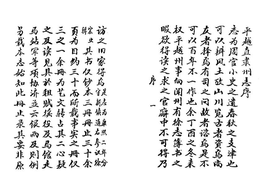 _平越直隶州志_