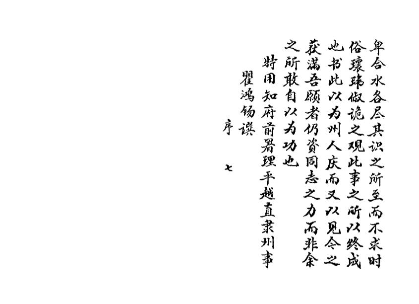 _平越直隶州志_