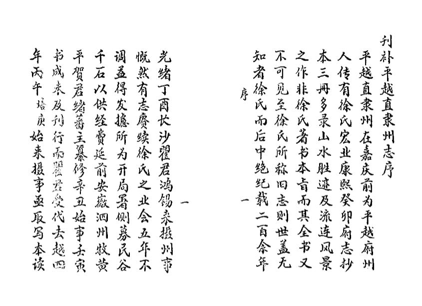 _平越直隶州志_