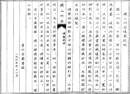 09699 独山州志 0.jpg