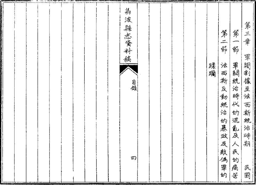 _荔波县志资料稿_