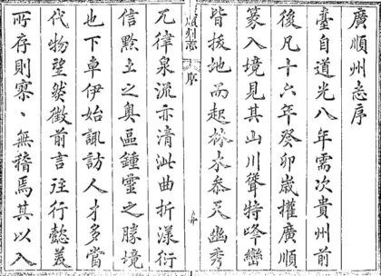 09703 广顺州志 0.jpg