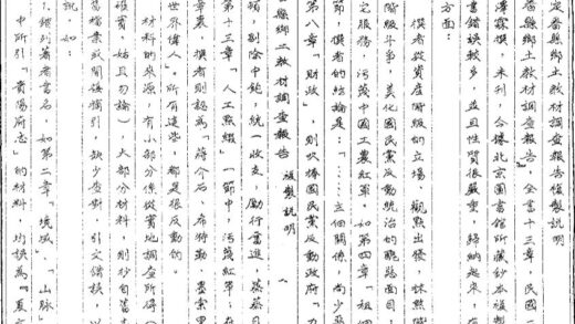 09705 定番县乡土教材调查报告 0.jpg