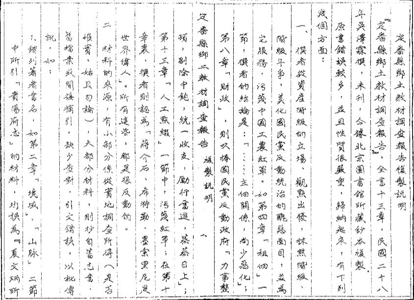 _定番县乡土教材调查报告_