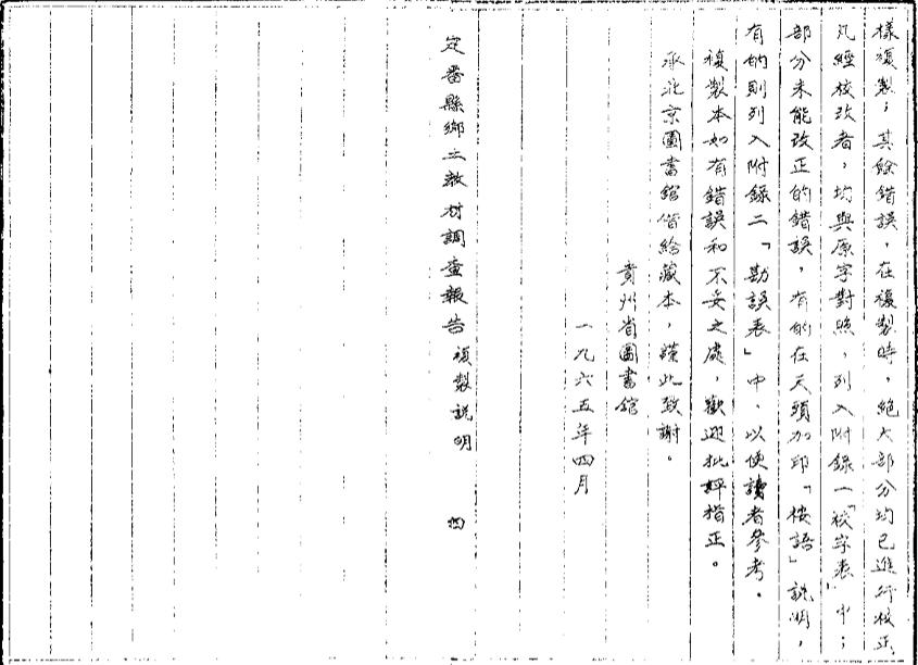 _定番县乡土教材调查报告_