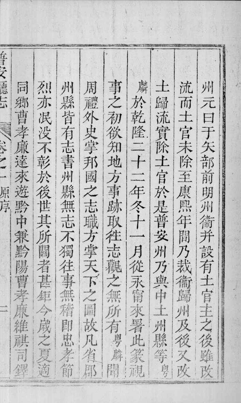 _普安直隶厅志_