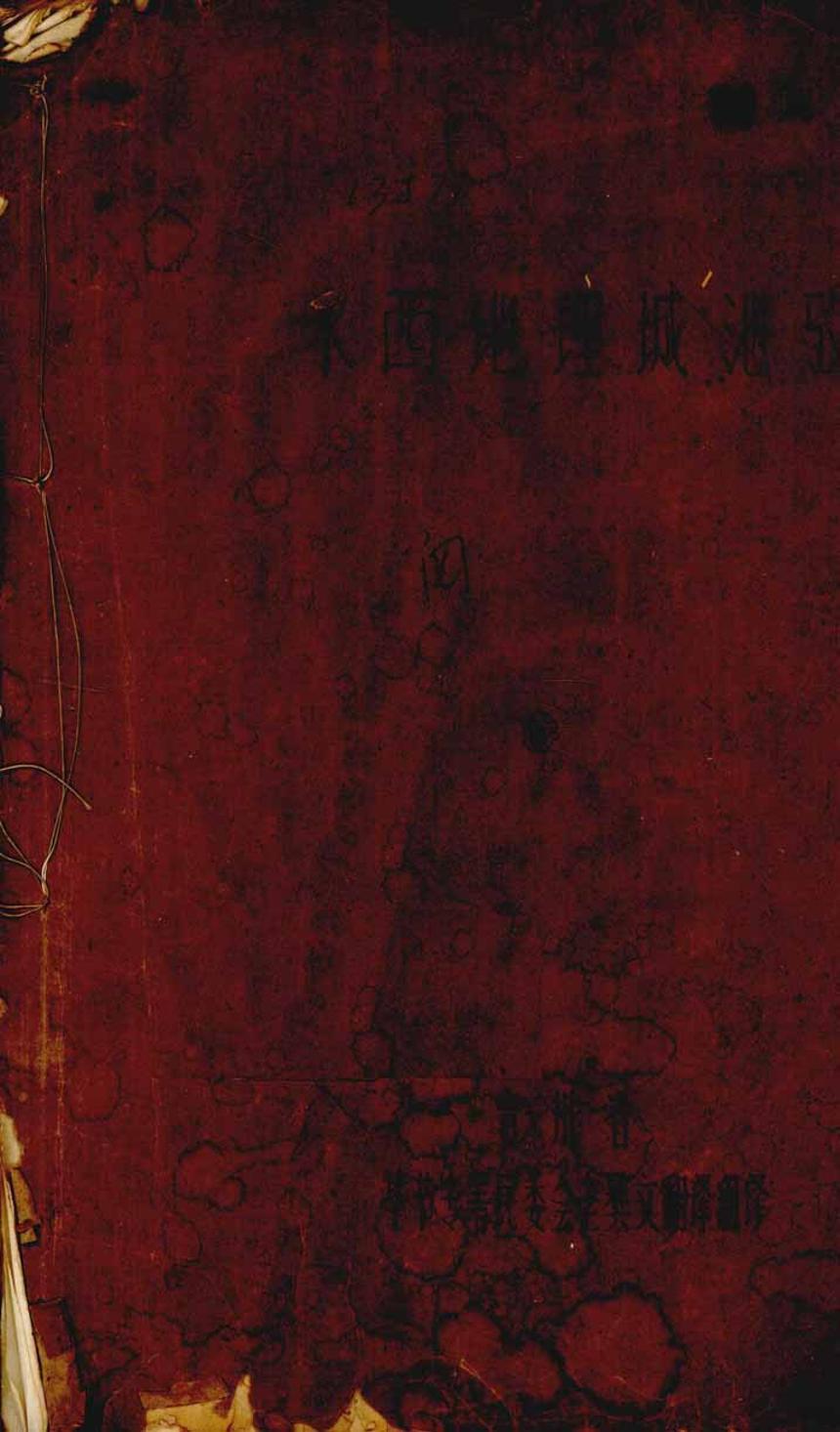 _水西地理城池考_