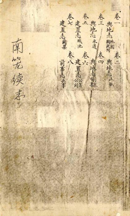 09720 南笼续志 0.jpg