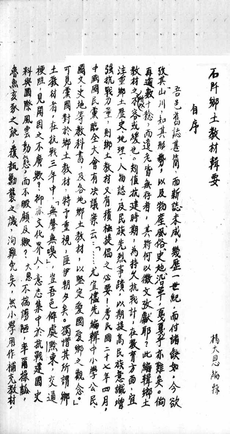 _石阡乡土教材辑要_