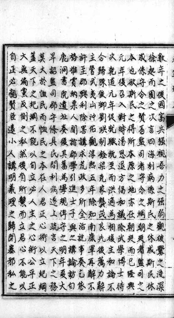 _永宁州志学校补_