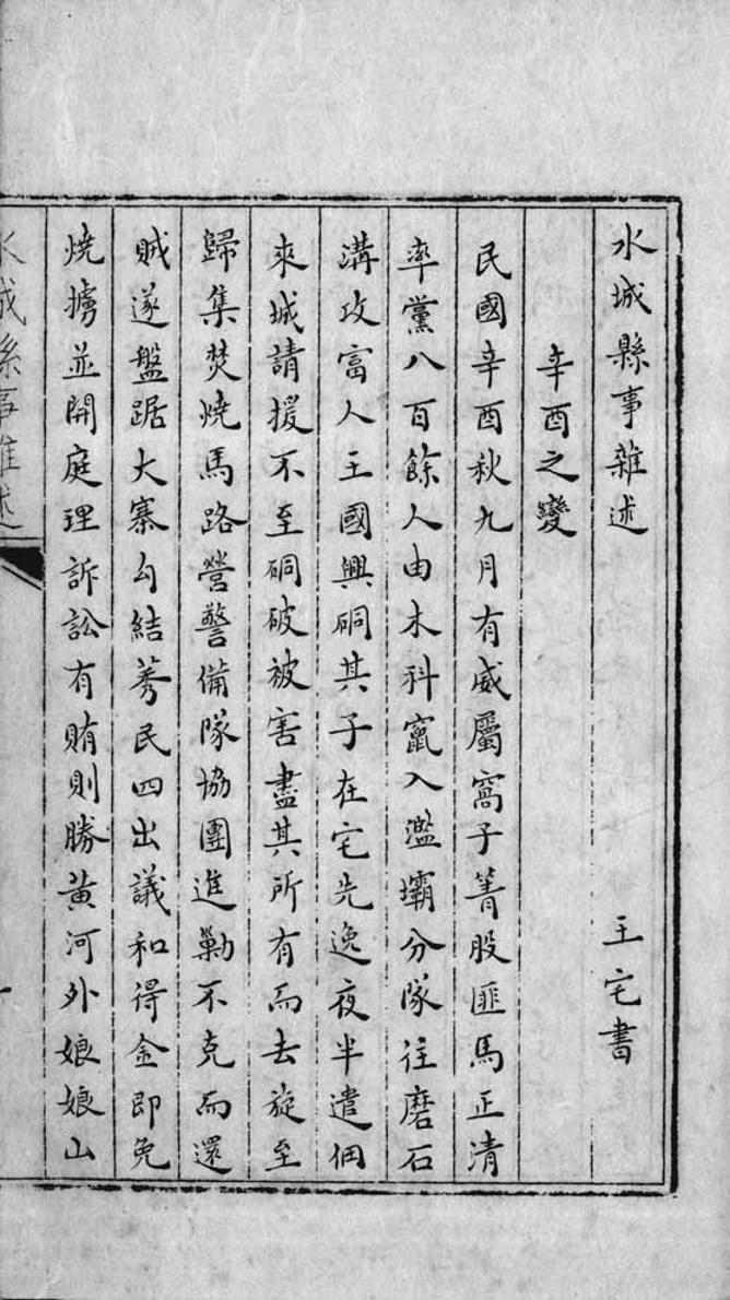 _水城县事杂述_