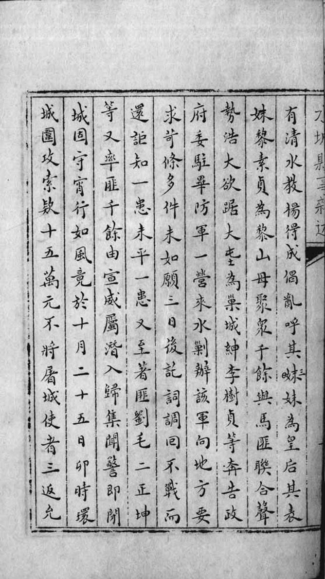 _水城县事杂述_