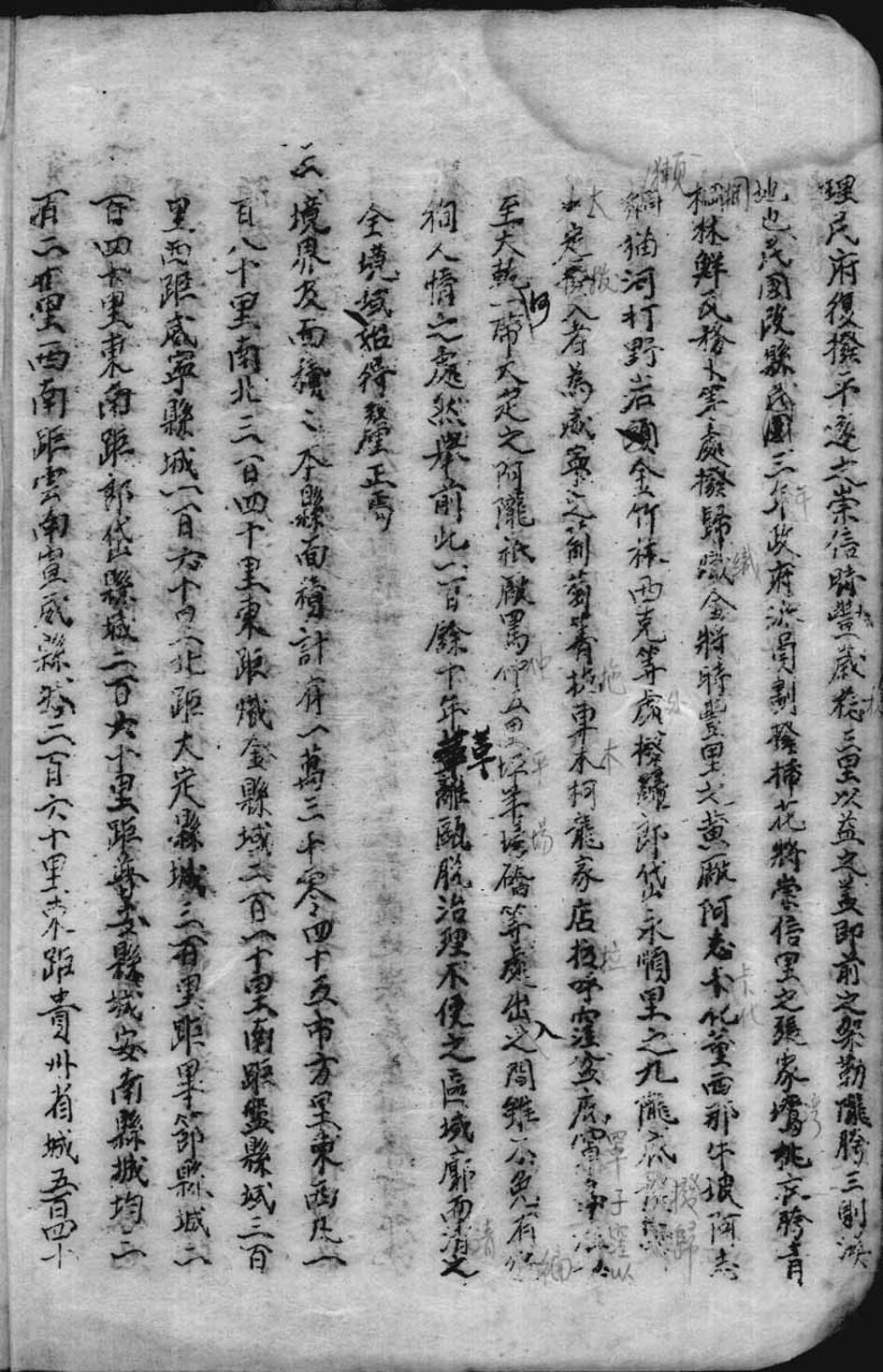 _水城行政区域志资料调查表_