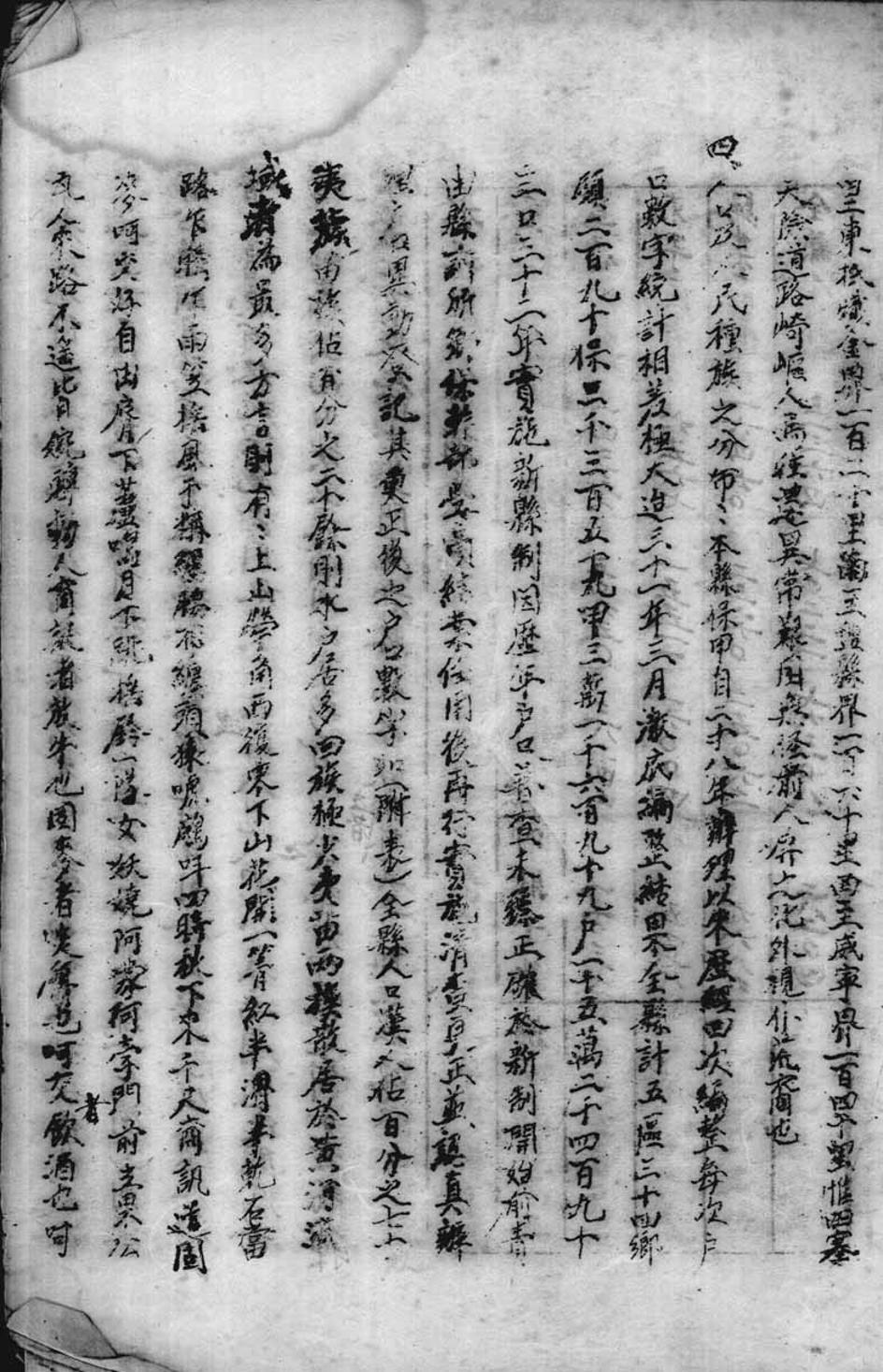 _水城行政区域志资料调查表_