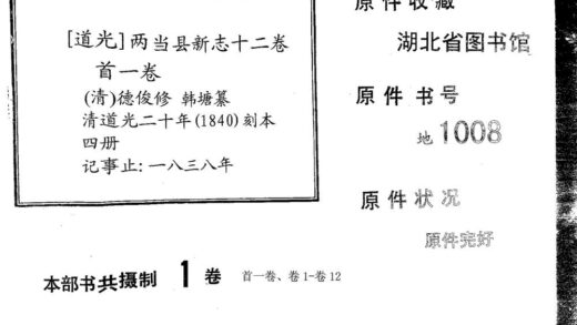 09732 两当县新志 0.jpg