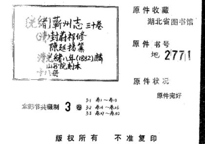 09734 蕲州志 0.jpg