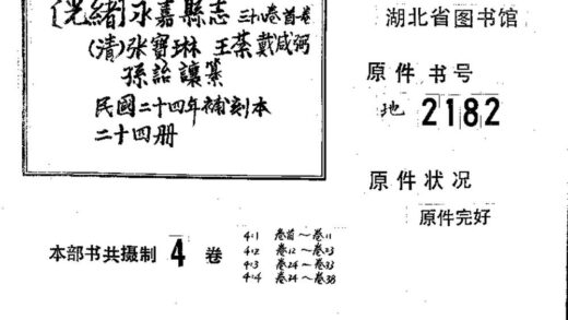 09736 永嘉县志 0.jpg