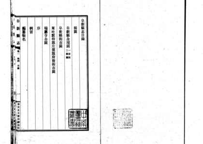 09745 阜新县志 0.jpg