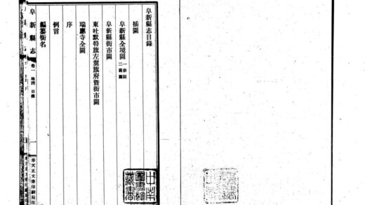 09745 阜新县志 0.jpg