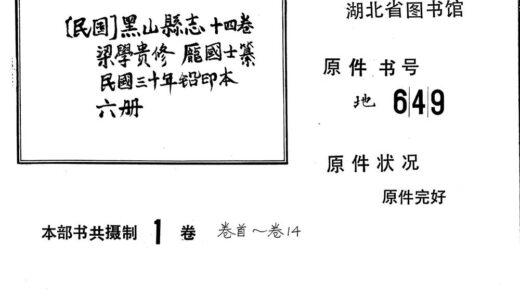 09747 黑山县志 0.jpg